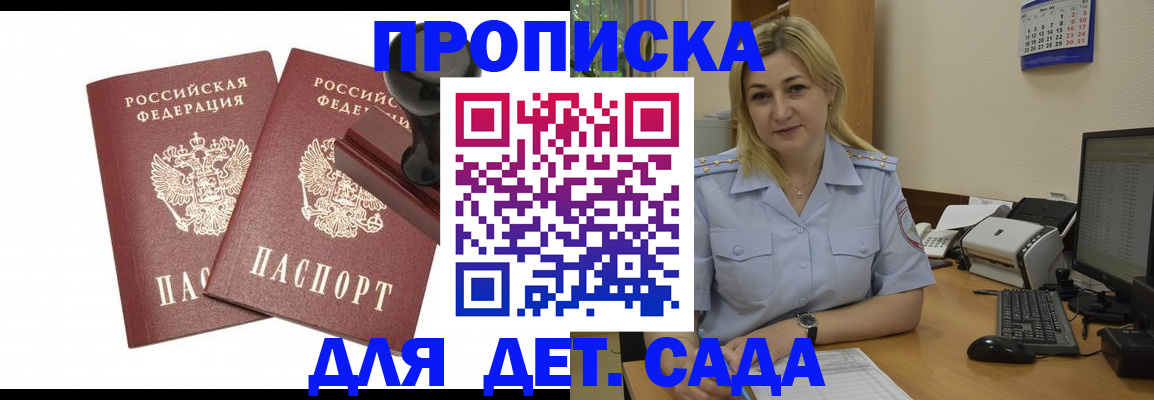 прописка штамп в Великом Новгороде