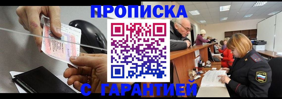 прописка 2025 в Великом Новгороде